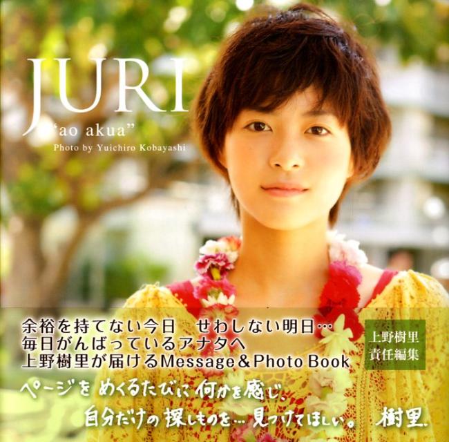 【中古】Juri“ao　akua” /ゴマブックス/上野樹里（単行本）