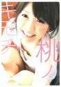【中古】桃ノキモチ/ゴマブックス/桃(単行本(ソフトカバー))
