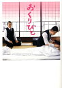 【中古】おくりびとオフィシャル・メモリアルブック/ゴマブックス(単行本)