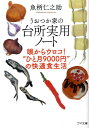 【中古】うおつか家の台所実用ノ-ト 眼からウロコ!“ひと月9000円”の快適食生活 /ゴマブックス/魚柄仁之助(文庫)
