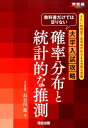 【中古】教科書だけでは足りない大学入試攻略確率分布と統計的な推測 少ない勉強量で高得点がねらえる分野を攻略 /河合出版/長谷川進(単行本)