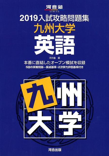 ◆◆◆歪みがあります。中古ですので多少の使用感がありますが、品質には十分に注意して販売しております。迅速・丁寧な発送を心がけております。【毎日発送】 商品状態 著者名 河合塾 出版社名 河合出版 発売日 2018年09月20日 ISBN 9...