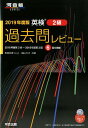 【中古】英検過去問レビュー2級 2019年度版 /河合出版/和泉有香(単行本)