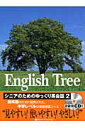 【中古】English Tree シニアのためのゆっくり英会話2 2 /マクミランランゲ-ジハウス/浦島久(単行本)