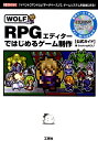 【中古】WOLF RPGエディタ-ではじめるゲ-ム制作 公式ガイド /工学社/SmokingWOLF(単行本)