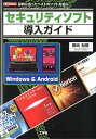 【中古】セキュリティソフト導入ガイド 目的に合ったベストのソフトを選ぶ/工学社/御池鮎樹(単行本)