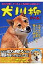【中古】犬川柳 柴犬魂! /辰巳出版/Shi-Ba編集部(ムック)