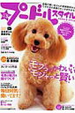 【中古】プ-ドルスタイル vol.5 /辰巳出版(ムック)