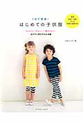 ◆◆◆小口に汚れがあります。中古ですので多少の使用感がありますが、品質には十分に注意して販売しております。迅速・丁寧な発送を心がけております。【毎日発送】 商品状態 著者名 山田ルリ子 出版社名 辰巳出版 発売日 2012年03月 ISBN 9784777810048