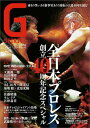 【中古】Gスピリッツ プロレス専門誌 vol.25/辰巳出版(ムック)