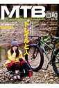 【中古】MTB日和 for wonderful & exciting vol.13 /辰巳出版(ムック)