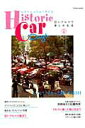 【中古】ヒストリックカ-デイズ 旧いクルマで楽しむ生活 vol.1/辰巳出版(ムック)