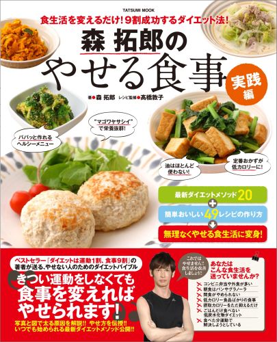 ◆◆◆おおむね良好な状態です。中古商品のため使用感等ある場合がございますが、品質には十分注意して発送いたします。 【毎日発送】 商品状態 著者名 森拓郎、高橋敦子 出版社名 辰巳出版 発売日 2014年12月10日 ISBN 9784777814039