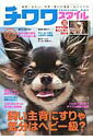 【中古】チワワスタイル 世界一小さい!!世界一賢い!!世界一カワイイ!! vol.22 /辰巳出版(ムック)
