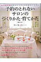 【中古】予約のとれないサロンのつくりかた・育てかた サロンマダムのためのバイブル /辰巳出版/藤枝理子(ムック)