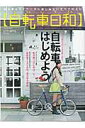 【中古】自転車日和 vol.40 /辰巳出版(ムック)