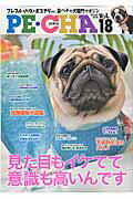 【中古】PE・CHA vol．18/辰巳出版（ムック）