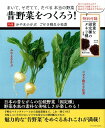 【中古】昔野菜をつくろう! まいて、そだてて、たべる本当の野菜 /辰巳出版(ムック)