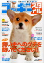 【中古】コ-ギ-スタイル vol.37/辰巳出版(ムック)