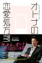 【中古】ゼロから幸せをつかむオトナの恋愛処方箋 /辰巳出版/メンタリストDaiGo(単行本(ソフトカバー))