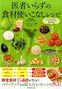 【中古】医者いらずの食材使いこなしレシピ トップバリュおすすめ /辰巳出版/渥美真由美(ムック)
