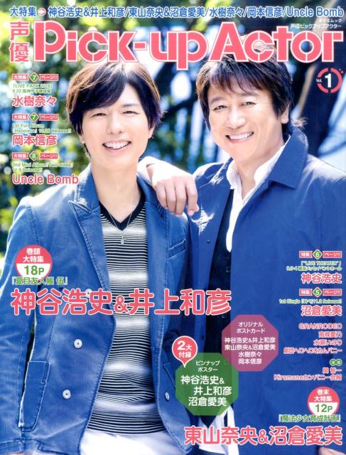 【中古】声優Pick-up　Actor vol．1 /辰巳出版（ムック）