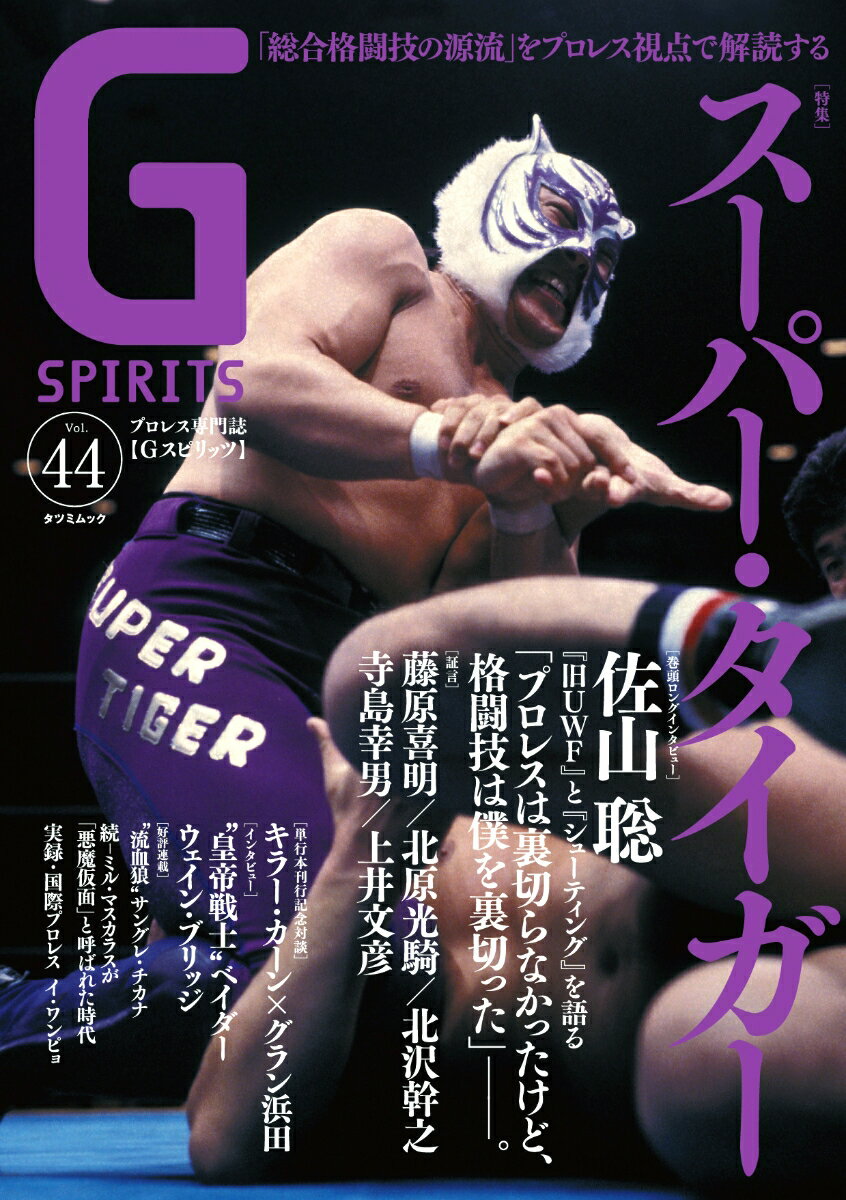 【中古】G　SPIRITS プロレス専門誌 vol．44/辰巳出版（ムック）