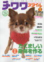 【中古】チワワスタイル 世界一小さい!世界一賢い!!世界一カワイイ!!! Vol.26 /辰巳出版(ムック)