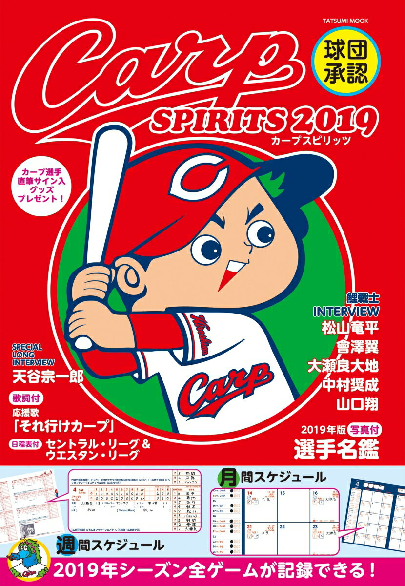 【中古】Carp　SPIRITS 2019 /辰巳出版（ムック）