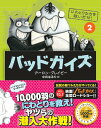 【中古】バッドガイズ 2 /辰巳出版/アーロン・ブレイビー(単行本(ソフトカバー))