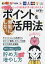 【中古】ポイントを無駄にしない活用法 しっかり貯まる「ポイ活!」のススメ /辰巳出版/山田稔(投資研究)(ムック) 491円