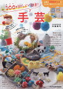 【中古】100均グッズで簡単!手芸 /辰巳出版/中島純代(ムック)