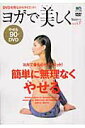 【中古】ヨガで美しく vol.3 /〓出版社(ムック)