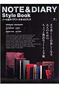 【中古】ノ-ト＆ダイアリ-スタイルブック 魅惑のシステム手帳・高級ノ-ト・ダイアリ- /〓出版社（ムッ..