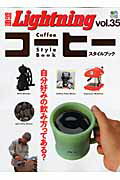 【中古】コ-ヒ-スタイルブック /〓出版社（ムック）