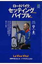 【中古】ロ-ドバイクセッティングバイブル /〓出版社/エンゾ早川(単行本)