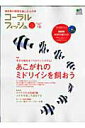【中古】コ-ラルフィッシュ 海水魚の飼育を楽しむ人の本 vol.10/エイ出版社(ムック)