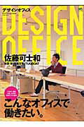 【中古】Design　office こんなオフィスで働きたい。 /〓出版社（ムック）
