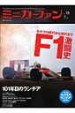 【中古】ミニカ-ファン vol.18 /〓出版社(ムック)