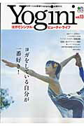 【中古】Yogini ヨガでシンプル・ビュ-ティ・ライフ vol．13 /〓出版社（ムック）