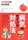 【中古】犬の病気がわかる本 /〓出版社/Retriever編集部(単行本)