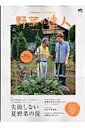【中古】野菜の達人 no.1/〓出版社(ムック)