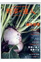 【中古】野菜の達人 no.2 /〓出版社(大型本)
