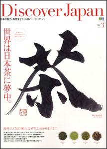 【中古】Discover　Japan 日本の魅力、再発見 vol．3 /〓出版社（大型本）