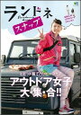 【中古】ランドネスナップ ビビッド服でハッピ-ライフアウトドア女子大・集・合 /〓出版社(大型本)