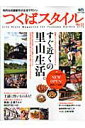 【中古】つくばスタイル no.11/〓出版社(大型本)