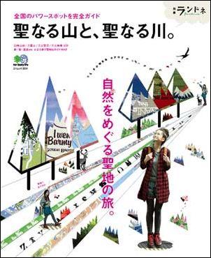 【中古】聖なる山と、聖なる川。 全国パワ-スポット完全ガイド/〓出版社（ムック）