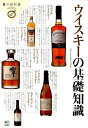 【中古】ウイスキ-の基礎知識 /〓出版社(単行本(ソフトカバー))
