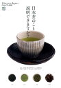 【中古】日本茶のこと説明できますか? /〓出版社(単行本)