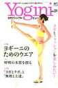 【中古】Yogini ヨガでシンプル・ビュ-ティ・ライフ vol.31/〓出版社(大型本)